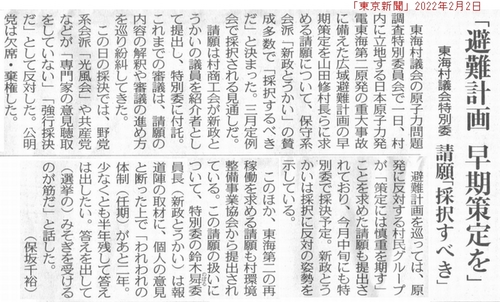 東京新聞2022年2月2日J6_n.jpg