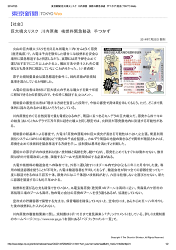 東京新聞_巨大噴火リスク.png