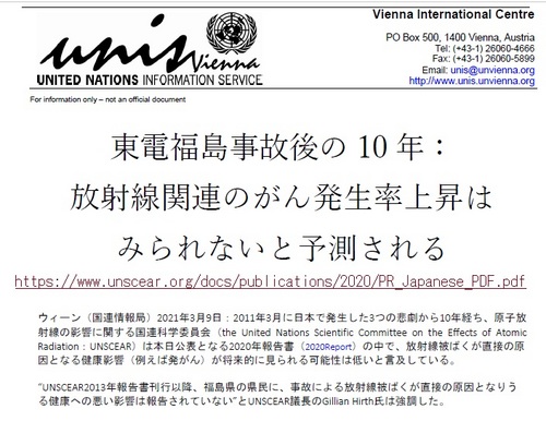UNSCEAR_2013_Annex_A_JAPANESE＝.jpg